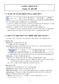 &lt;캠벨 생명과학 12판&gt; 3장 요약정리