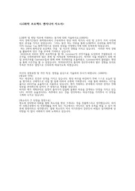 LG화학 경력 자기소개서