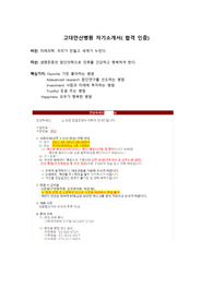2023 고려대학교 안산병원 자기소개서(합격 인증)