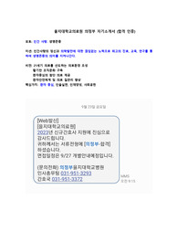 20230 을지대학교 의정부 신규간호사 자기소개서(합격 인증)