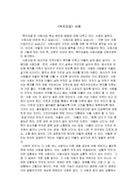 사회복지학개론 복지요결 서평