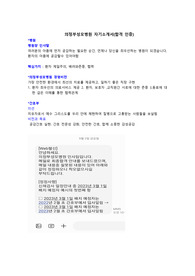 2023 의정부성모병원 최종합격자기소개서(합격 인증)