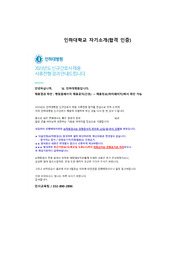 20230 신규간호사 인하대학교병원 자기소개서(합격 인증)