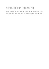 외국어로서의 한국어이해교육론 과제 3주차 2차시에서 읽기 교육의 모형에 대해 학습하였다 읽기 교육모형 세가지를 정리하고 각 모형의 장점을 기술해 보자
