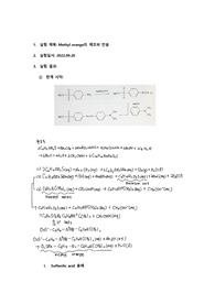 Methyl orange 합성 결과보고서 결보