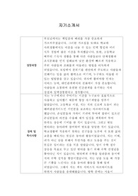 [자기소개서]  계양전기 신입사원 채용 합격 이력서