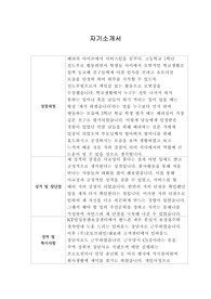 [자기소개서]  농심그룹 신입사원 채용 합격 이력서