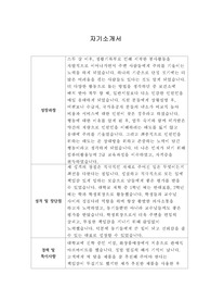 [자기소개서]  동국제강 신입사원 채용 합격 이력서