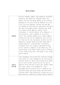 [자기소개서]  오뚜기 영업관리직 합격 