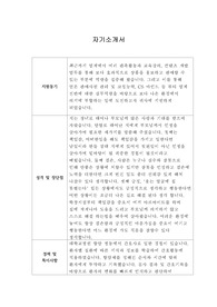 [자기소개서]  중앙백신연구소 신입사원 채용 합격 이력서