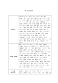 [자기소개서]  코카콜라음료 신입사원 채용 합격 이력서