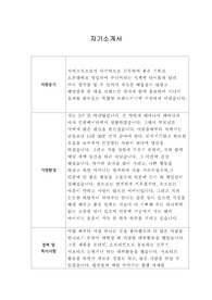 [자기소개서] CJ제일제당 신입사원 채용 합격이력서