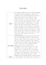 [자기소개서] 동국대학교 의료원 채용 이력서
