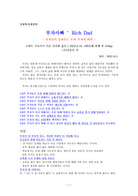 부자아빠 / Rich Dad / 로버트 기요사키 지음