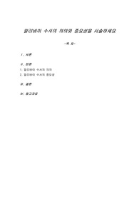 알리바이 수사의 의의와 중요성을 서술하세요