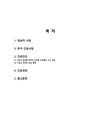 [성인간호학] COPD 간호진단 2개 및 이론적 근거