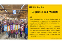 기업사례 조사분석 Wegmans Food Markets