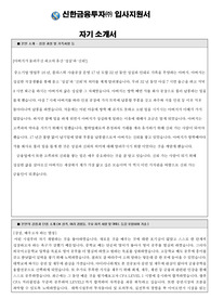 신한금융투자 합격자소서[Sales &amp; Trading]