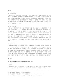 직무만족, 직무몰입, 경쟁력을 위한 인적자원관리 정책 사례 및 중요성