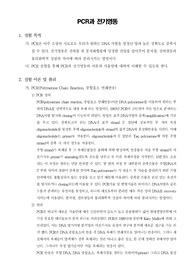 [생화학실험]PCR과 전기영동