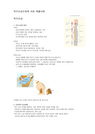 척수재활간호
