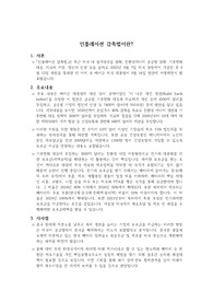 인플레이션 감축법이란?