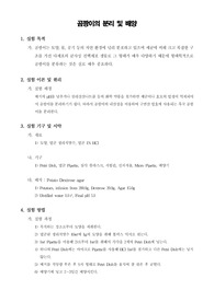 [일반생물학실험]곰팡이의 분리 및 배양
