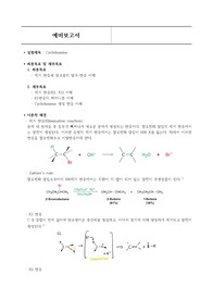 Cyclohexene 예비보고서