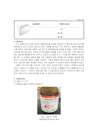 액체의 물성 결과