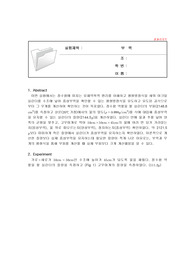 부력 실험 결과