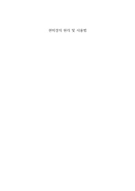 현미경의 원리 및 사용법 레포트
