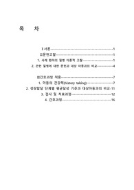 Club foot, 만곡족 case 아동간호학 간호과정 보고서(진단 3개, 간호과정 3개)