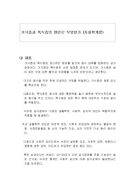거식증과 폭식증의 원인은 무엇인가 (사회학개론)