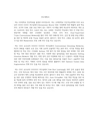 고려대 인공지능대학원 연구계획서