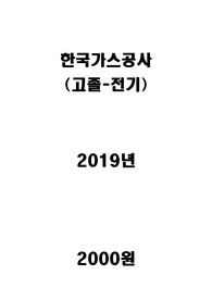 가스공사_전기_고졸