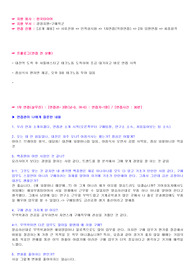한국타이어앤테크놀로지 구매 직무 합격 면접 자료