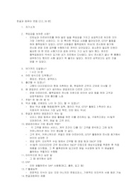 한글과컴퓨터 영업관리 면접 자료