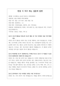 [대입][수시면접][면접후기][인문계열면접] 건국대학교 경영경제학부 면접 시 자주하는 질문과 답변 내용을 정리해보았습니다. 관련 학과로 면접을 보실 때 꼭 한번 읽고 가시면 큰 도움이 될 것입니다.
