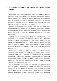한국의 성평등 상황과 82년생 김지영을 읽고 그에 대한  나의 의견 작성하기