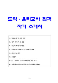 도덕교사 자기소개서, 윤리도덕교사 자소서, 윤리교사 자기소개서,  윤리교사 자소서, 도덕교사 합격 자기소개서, 윤리교사 합격자소서