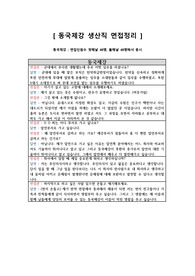 [동국제강] 생산직 면접정리 (POSCO, 현대제철, 동국제강 합격자)