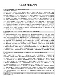 포스코 생산직 자기소개서(합격자)