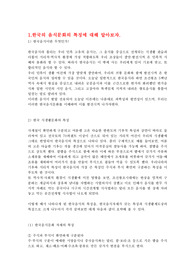 한국과 중국의 음식문화