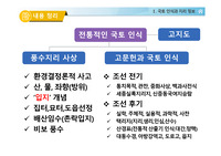 [수업자료] 한국지리 국토 인식과 지리 정보 프레젠테이션입니다.