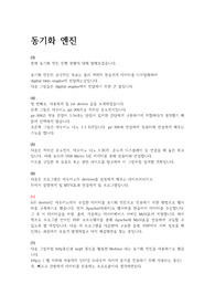 디지털트윈엔진