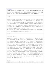 &quot;모음과 자음은 모두 인간의 발성에 의한 음성이라는 동질의 연속선 위에 놓여있다.&quot;를 자음과 모음 그리고 반(자)모음의 특징을 통해서 설명하시오.