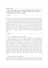 일제강점기부터 6.25전쟁 전까지의 과정을 정리하고 그 과정에서 드러나면서 이어지는 한국인의 가치관을 종합하여 자신의 의견으로 기술하세요.