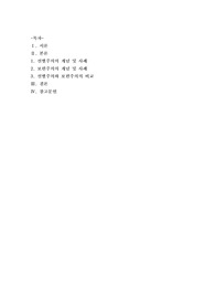 [사회복지학개론]사회복지의 두 관점인 선별주의와 보편주의를 예를 들어 설명하고 비교한 후 자신의 생각을 서술하시오