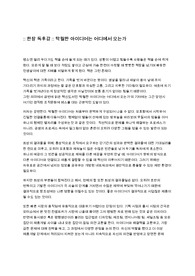 [한장 독후감] 탁월한 아이디어는 어디에서 오는가