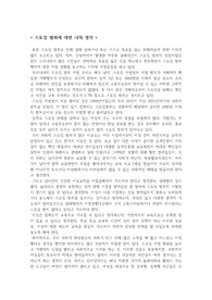 스토킹 범죄에 대한 나의 생각